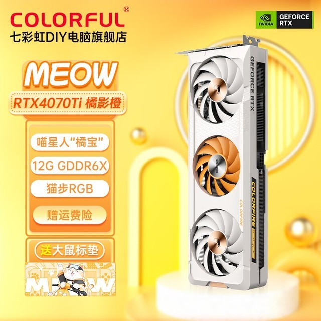 手慢无满减优惠七彩虹rtx4070ti显卡5999到手