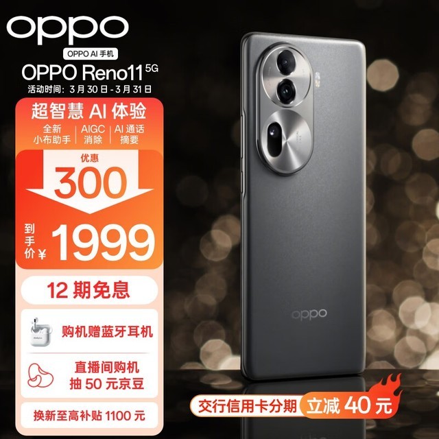 OPPO Reno 11(8GB/256GB)