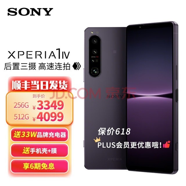  Sony's new mobile phone Xperia1IV smart 5GVLOG HD 4K120HzOLED screen 8Gen1 Twilight Purple 12+512GB