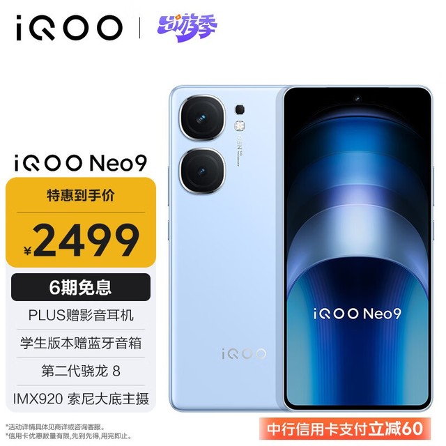 iQOO Neo9(16GB/256GB)