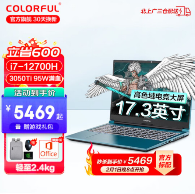 【手慢无】性价比之选!七彩虹RTX3050ti游戏本到手仅5789元!