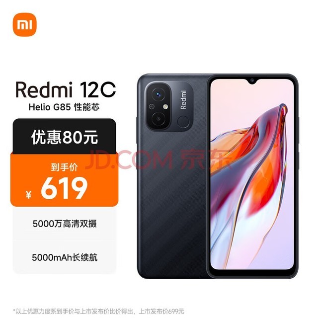 Redmi 12C Helio G85 性能芯 5000万高清双摄 5000mAh长续航 4GB+64GB 暗影黑 智能手机 小米红米