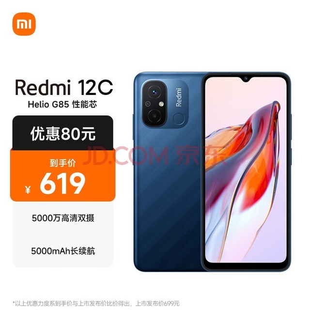 Redmi 12C Helio G85 性能芯 5000万高清双摄 5000mAh长续航 4GB+64GB 深海蓝 智能手机 小米红米