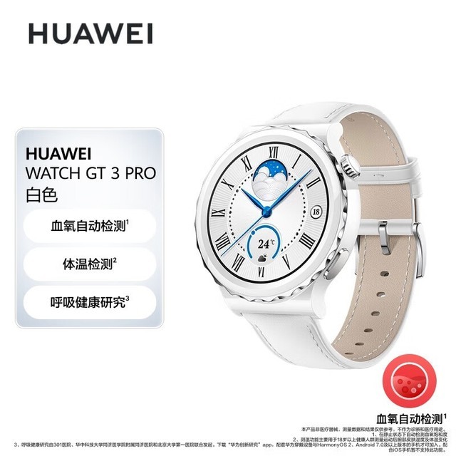 手慢无华为watchgt3pro智能手表特价1888元