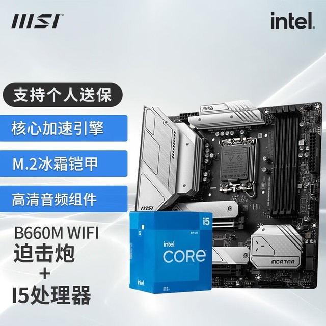 【手慢无】微星B760M主板套装促销啦！原价2499元，现在只需1718元即可入手
