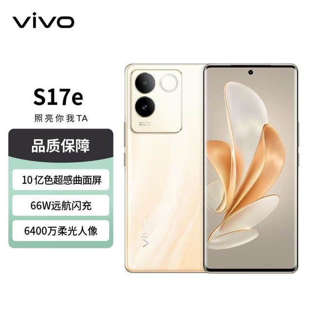 ޡvivo S17e 5Gֻۼ۵1400Ԫ