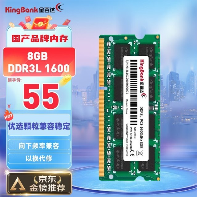 【手慢无】KINGBANK 金百达 DDR3L 1600MHz 笔记本内存55元抢购！