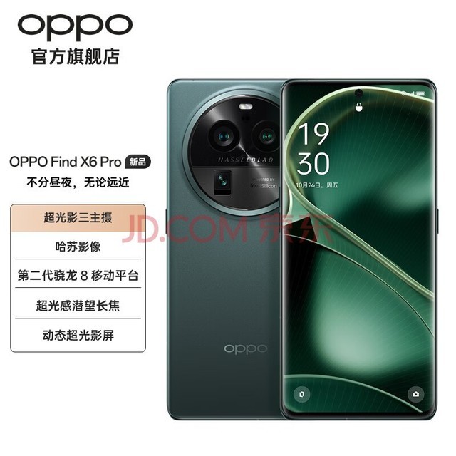  OPPO Find X6 Pro super light shadow three main camera Hassou image 5000mAh large battery 100W flash charge 5G camera AI mobile phone Flying Spring Green 12GB+256GB