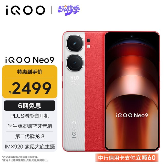 iQOO Neo9(16GB/256GB)