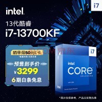 Intel 13代 i7-13700KF 处理器 16核24线程已开售