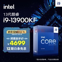 13代 酷睿 i9-13900KF 处理器 24核32线程