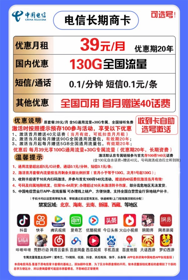 CHINA TELECOM й ̿ 39Ԫ⣨100GBͨ+30GB40 ѡ