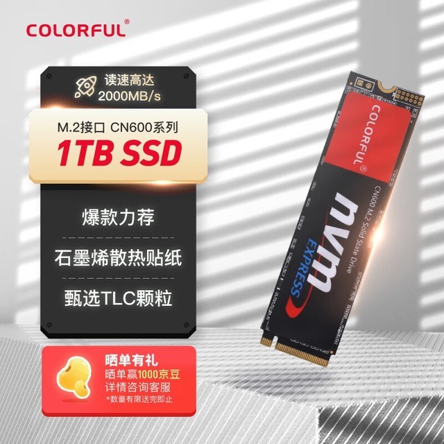 【手慢无】石墨烯散热！1TB SSD固态硬盘秒杀价399元