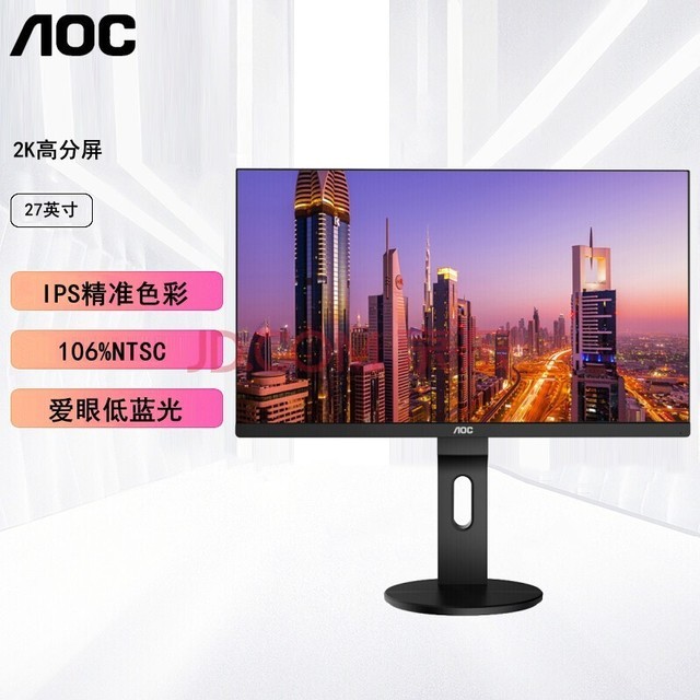 AOC Q2790PQ 27英寸显示器 2K IPS广视角 106%NTSC广色域 节能低蓝光 可升降旋转液晶电脑显示屏