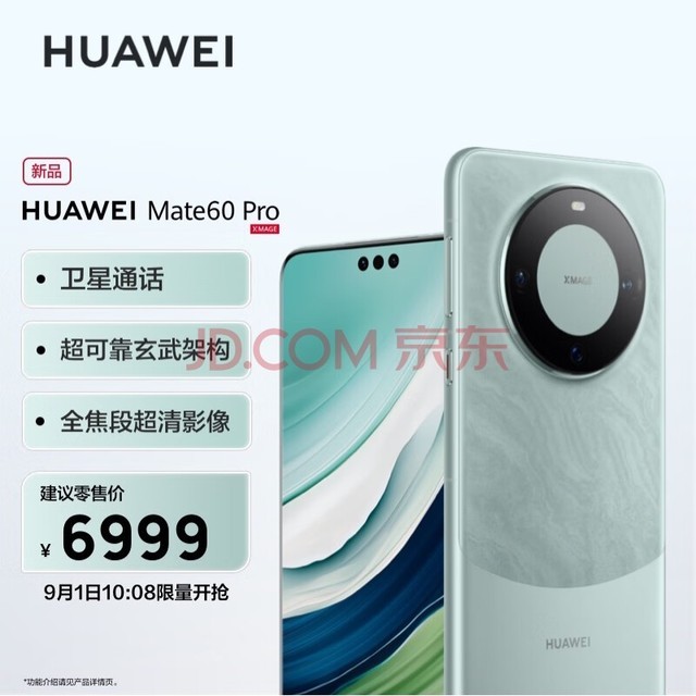 华为（HUAWEI）旗舰手机 Mate 60 Pro 12GB+512GB 雅川青