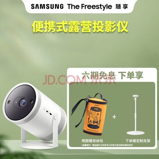 三星（SAMSUNG） The Freestyle随享智能投影仪便携式旋转180度投射角度环绕立体声 官方标配白色