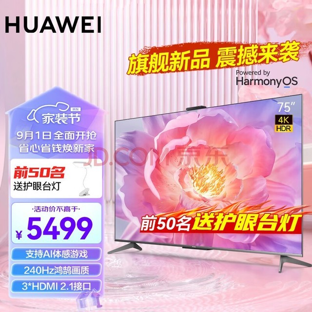 华为（HUAWEI）Vision智慧屏3代75英寸 超薄全面屏4K超高清 240Hz鸿鹄画质AI摄像头 智能液晶护眼平板电视机家用