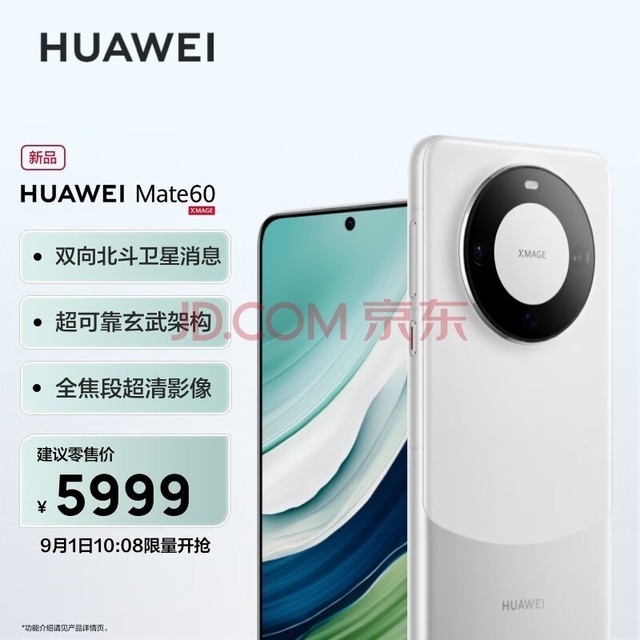 华为（HUAWEI）旗舰手机 Mate 60 12GB+512GB 白沙银