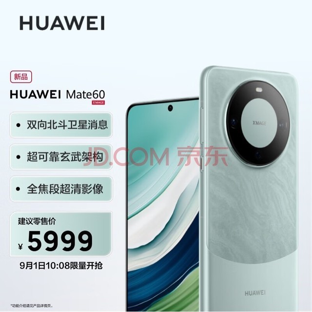 华为（HUAWEI）旗舰手机 Mate 60 12GB+512GB 雅川青