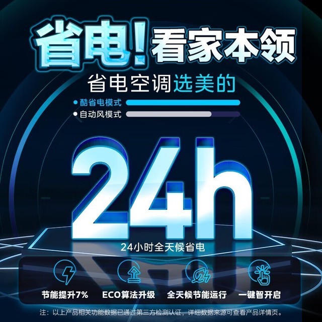 【手慢无】美的2匹新能效变频空调3499元入手