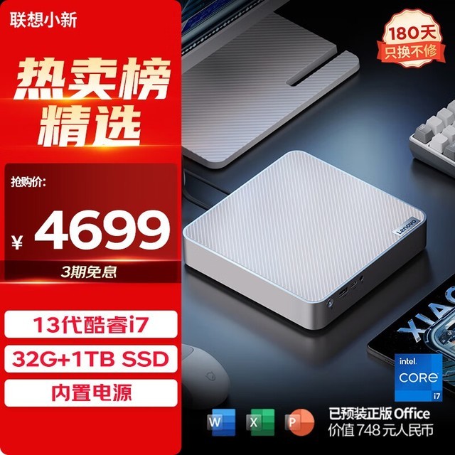  Lenovo Xiaoxin Mini (i7 13700H/32GB/1TB/Integrated Display)