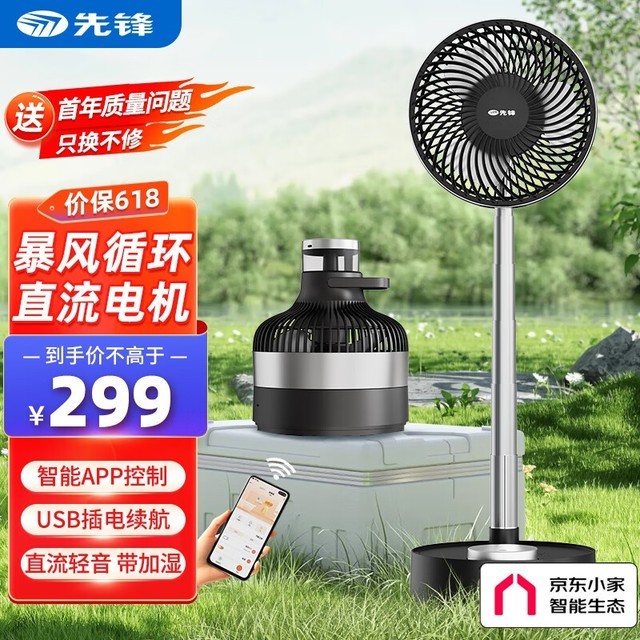  [Hands slow and no use] Pioneer smart air conditioner companion DC variable frequency electric fan only costs 53.6 yuan