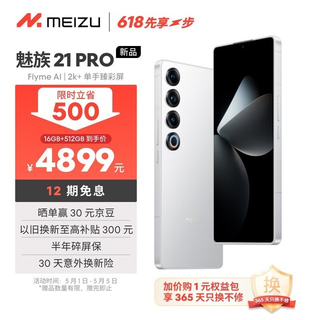  21 Pro(16GB+512GB)