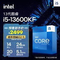 13代 酷睿 i5-13600KF 处理器 14核20线程