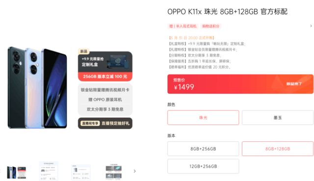 OPPO K11X开启预售 一亿超清影像1499元起