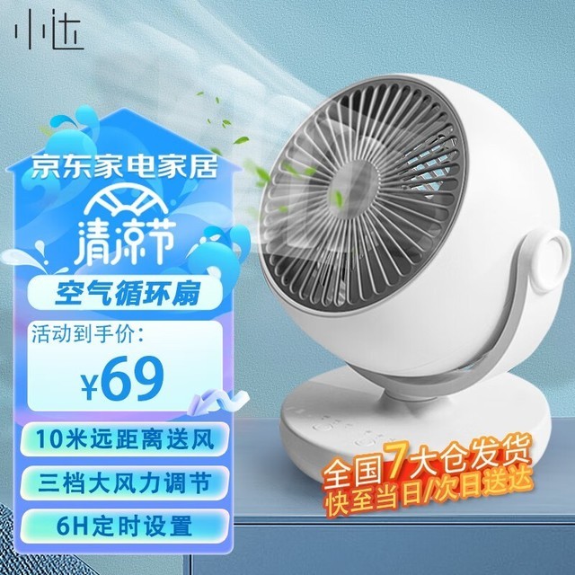 【手慢无】超值价!这款电风扇仅售69元