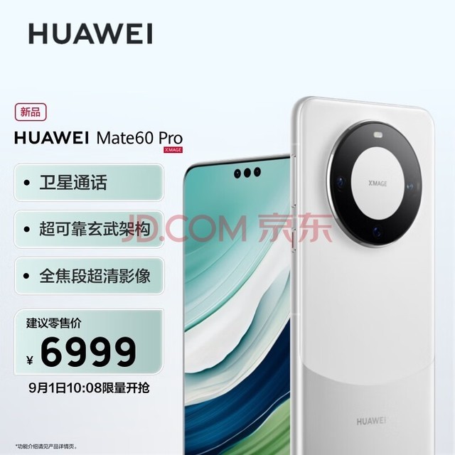 华为（HUAWEI）旗舰手机 Mate 60 Pro 12GB+512GB 白沙银