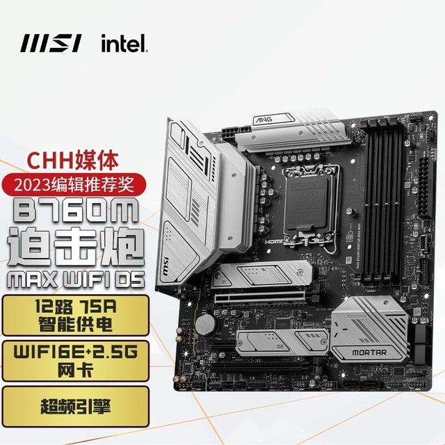 mortar max wifi主板特价促销1179元_微星 pro b760m-b ddr5_游戏硬件