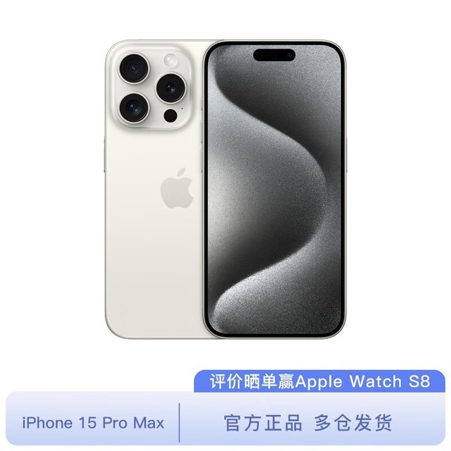 ޡiPhone 15 Pro Max 5Gֻ 256GB ɫѽ 300Ԫ