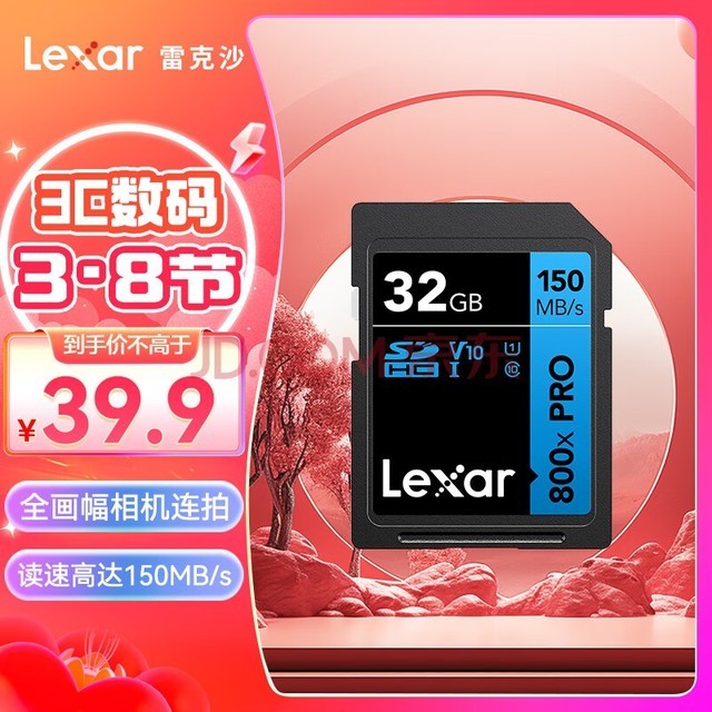 ׿ɳLexar32GB SD洢 150MB/s U1 V10 ڴ濨  ĳģ800x PRO