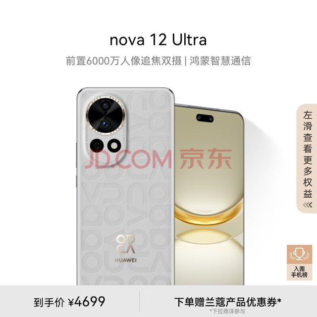 Ϊnova 12 Ultra ǰ6000׷˫ 512GB ƻ ɱȦ ǻͨŻΪֻ