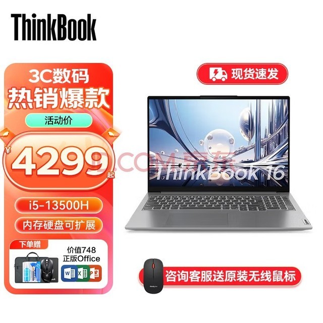 ThinkPad联想Thinkbook16 2023款版可选 pro酷睿标压处理器+  16英寸高性能轻薄办公手提大学生游戏本 Tb16|i5-13500H 16  512G标配