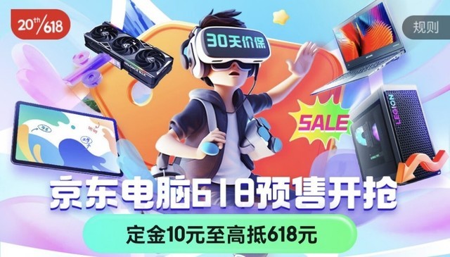 每日补贴60元今晚8点准时开抢 京东电脑品类618正式开启