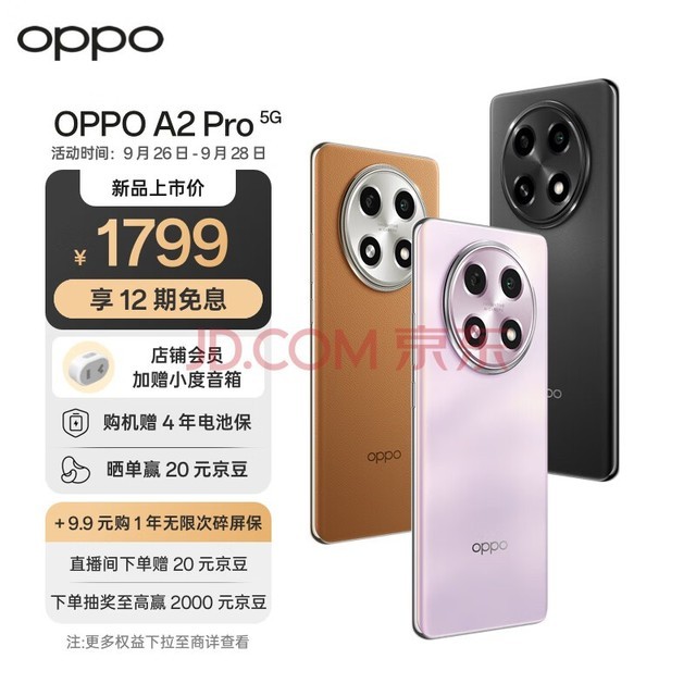 OPPO A2 Pro ĺ 8GB+256GB  7050콢о 67W ڴ 5Gֻ