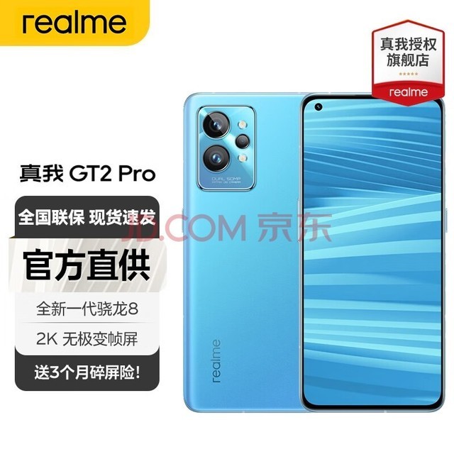 realme GT2 Pro 5GƷ콢ֻ 8  12GB+256GB