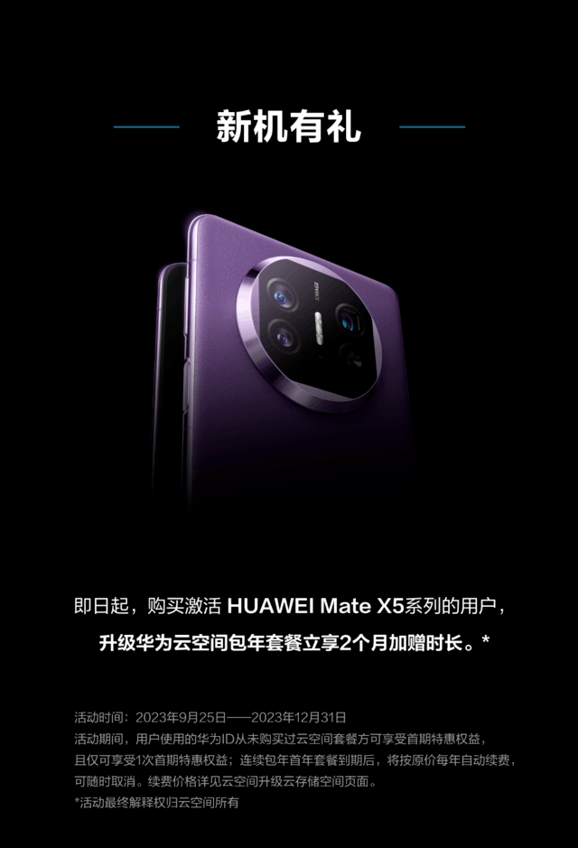 HUAWEIMate X5ݰȫϣƿռΪ