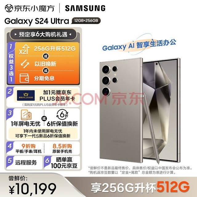  Samsung (SAMSUNG) Galaxy S24 Ultra Al Smart Life Office Four telephoto system SPen 256GB cup 512GB titanium grey 5G AI mobile phone