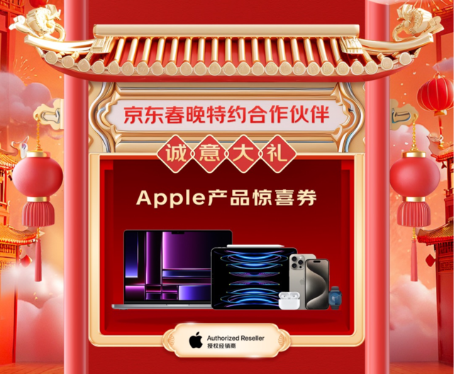 京东官宣春晚将发放iPhone15惊喜券 自营店降价力度已超千元