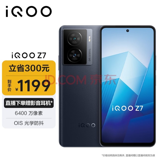 vivo iQOO Z7 8GB+256GB պ 120W Ч5000mAhǿ 6400 OISѧ 5Gֻiqooz7