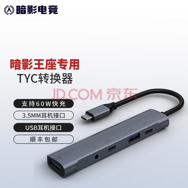 暗影电竞 暗影王座GT2吃鸡神器暗区键鼠突围外设手游转换器延伸拓展 暗影专用tyc转接器(非投屏)