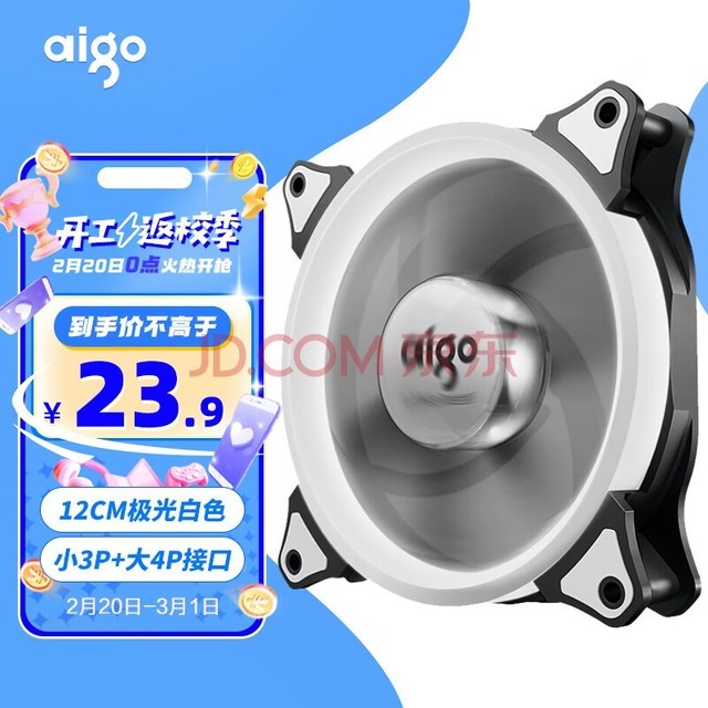 爱国者（aigo） 极光12CM白光 电脑机箱风扇（小3P+大4P双接口/水冷排散热/减震脚垫/附4螺丝）