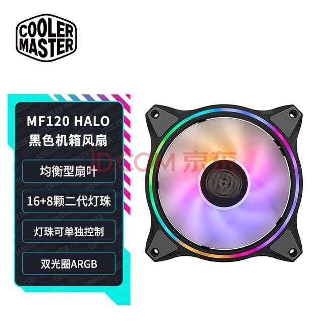 酷冷至尊(CoolerMaster)MasterFan MF120 HALO ARGB机箱风扇（均衡型风扇/双重ARGB灯效/吸音降噪/电脑组件）