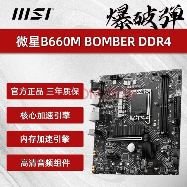 微星PROH610M爆破弹B660M迫击炮WIFI游戏B760爆破弹电竞主板 支持CPU12代13代 微星 B660M 爆破弹 DDR4 单主板