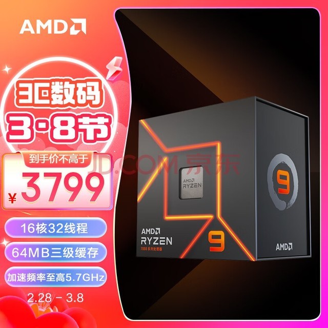 AMD 锐龙9 7950X处理器(r9) 16核32线程 加速频率至高5.7GHz 170W AM5接口 盒装CPU