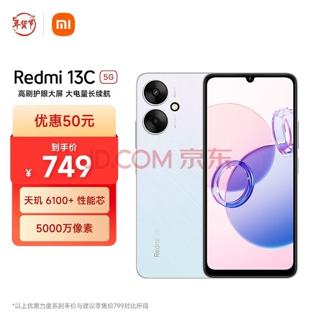 СףMIRedmi 13C 5G  6100+ о 5000˫ 5000mAh 4GB+128GB ʺɴ 