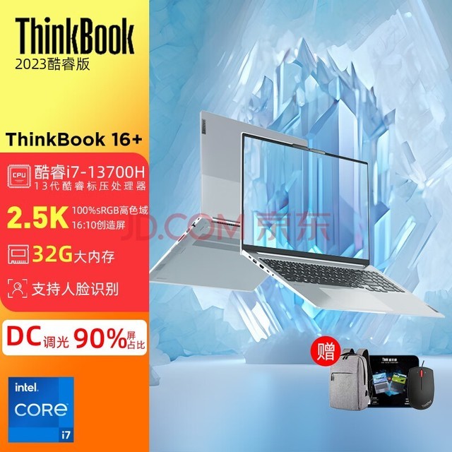 ThinkPad 联想ThinkBook 16+ 酷睿版2024款Ultra可选 16英寸大屏游戏轻薄商务办公画图笔记本电脑 i7-13700H 锐矩显卡32G内存 512G固态硬盘 2.5K高色域屏